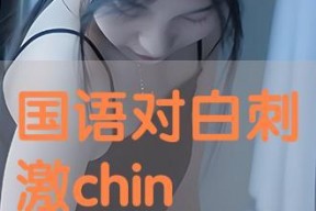 国产对白刺激在线观看,在线观看，沉浸式体验本土文化魅力