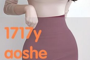 1717she国产,探寻神秘东方古国的历史足迹